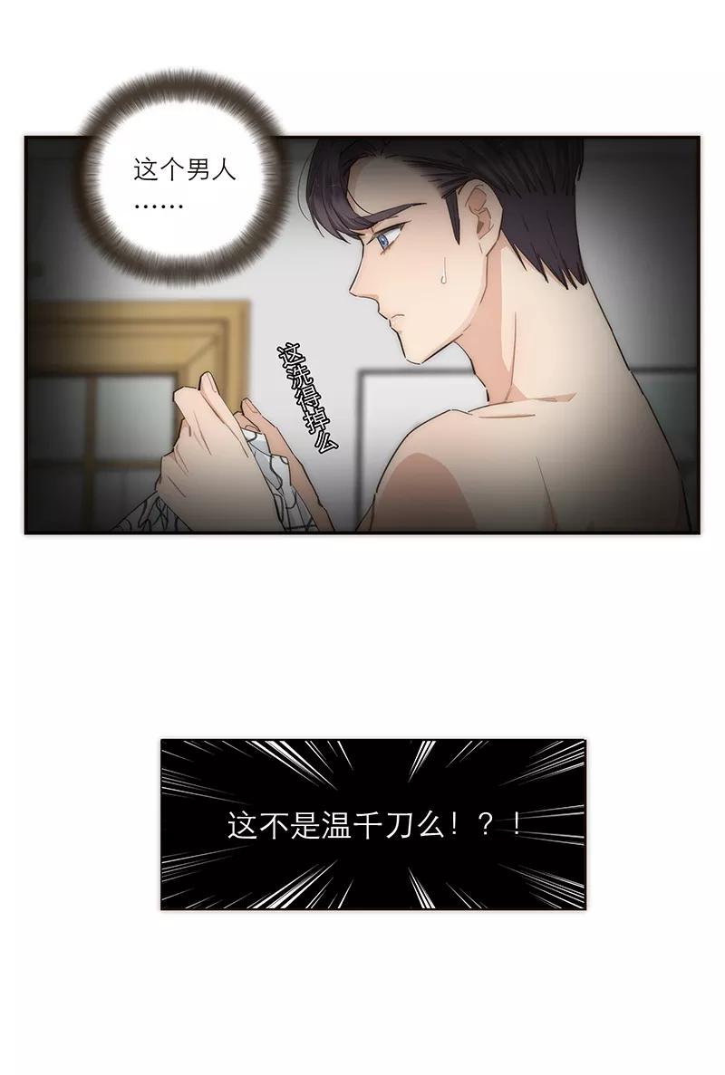 《特殊恋人攻略 LoveLock》第119话 第24页