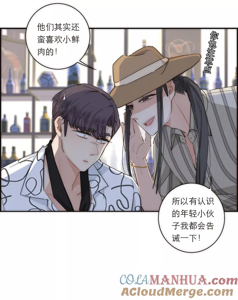 《特殊恋人攻略 LoveLock》第119话 第15页
