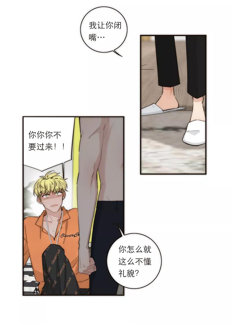 《特殊恋人攻略 LoveLock》第119话 第32页