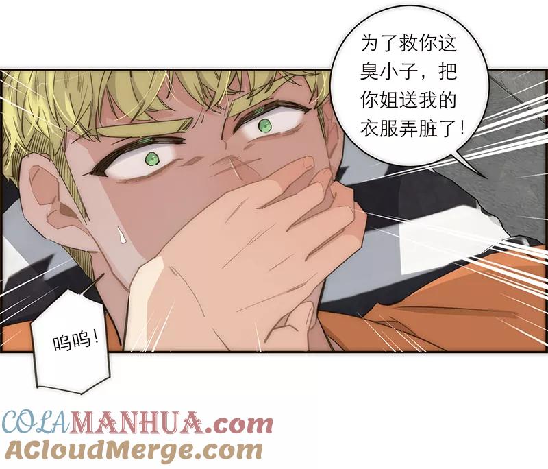 《特殊恋人攻略 LoveLock》第119话 第33页