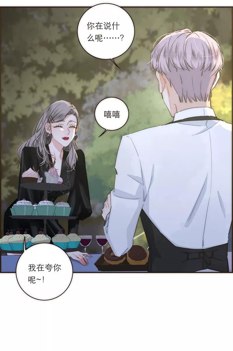 《特殊恋人攻略 LoveLock》第120话 第16页