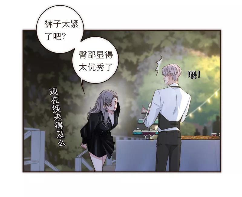 《特殊恋人攻略 LoveLock》第120话 第20页