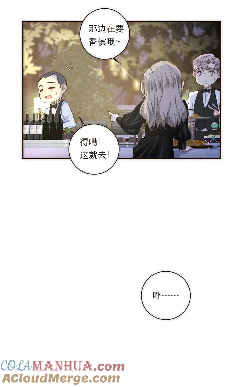 《特殊恋人攻略 LoveLock》第120话 第17页