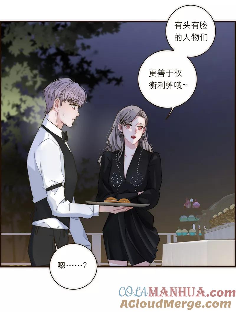 《特殊恋人攻略 LoveLock》第120话 第23页