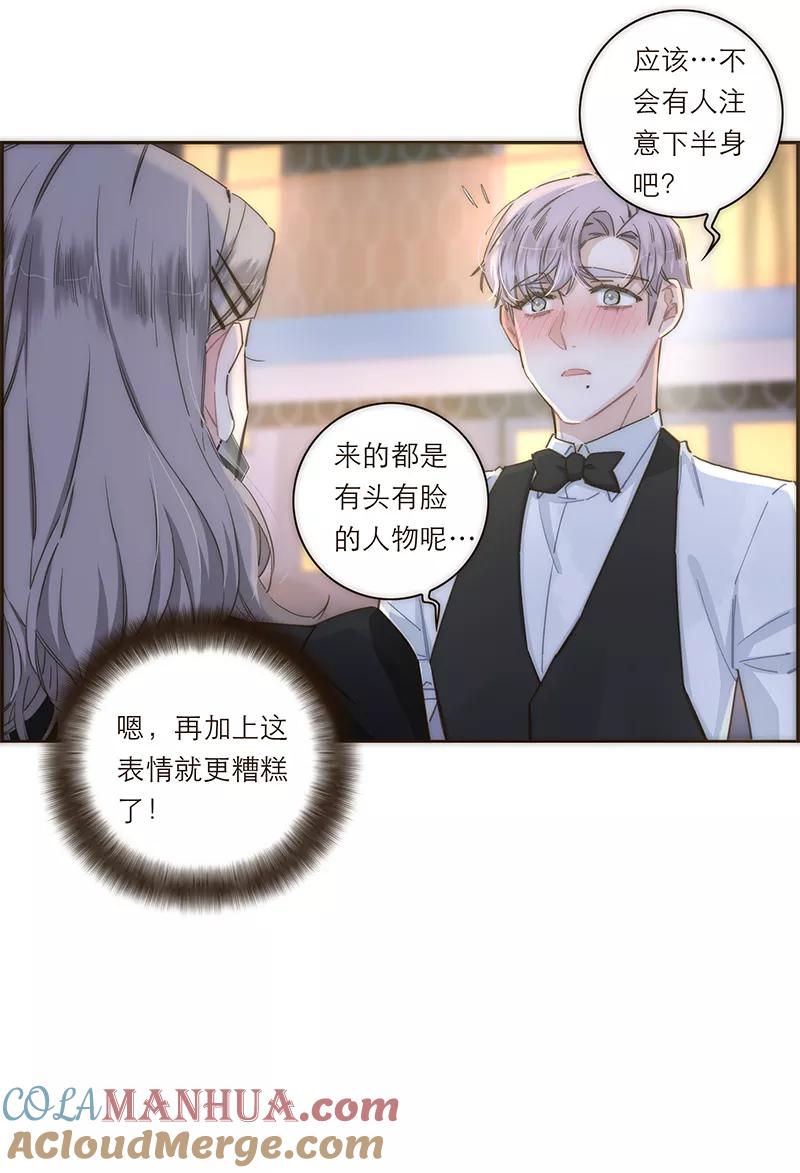 《特殊恋人攻略 LoveLock》第120话 第21页