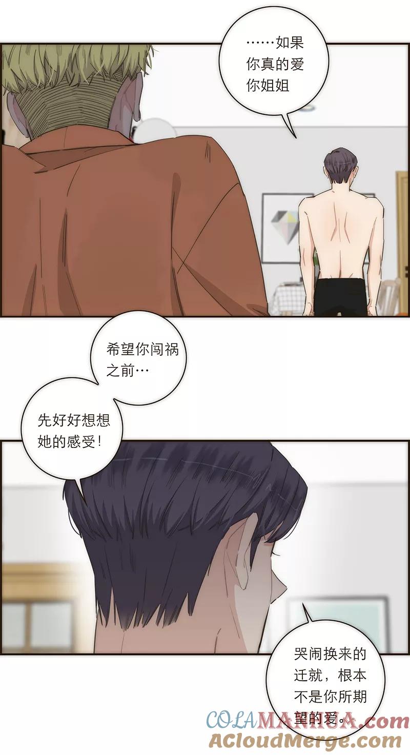 《特殊恋人攻略 LoveLock》第120话 第9页