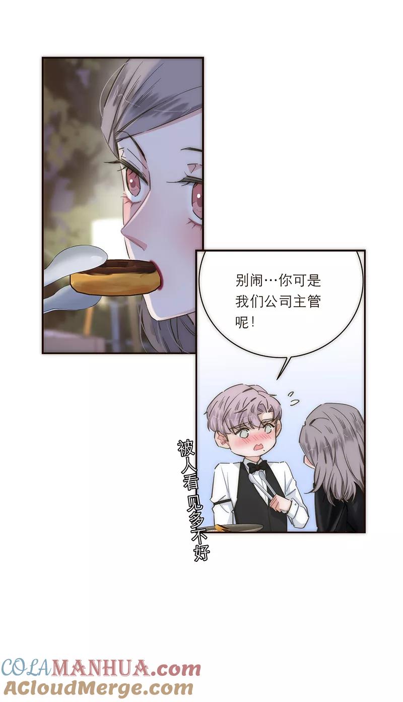 《特殊恋人攻略 LoveLock》第120话 第31页