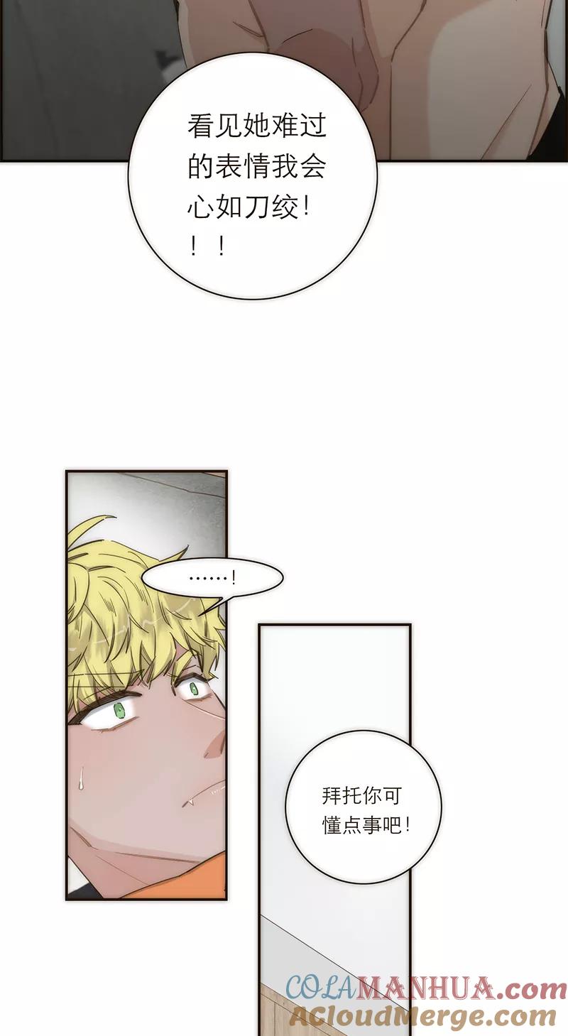 《特殊恋人攻略 LoveLock》第120话 第7页