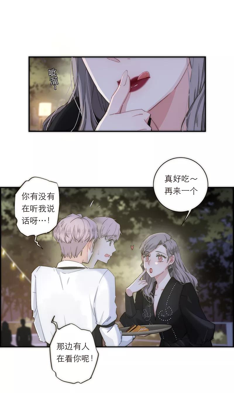 《特殊恋人攻略 LoveLock》第120话 第32页