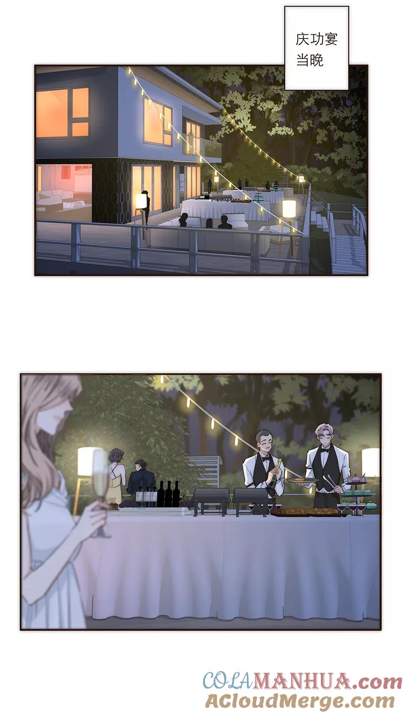 《特殊恋人攻略 LoveLock》第120话 第13页