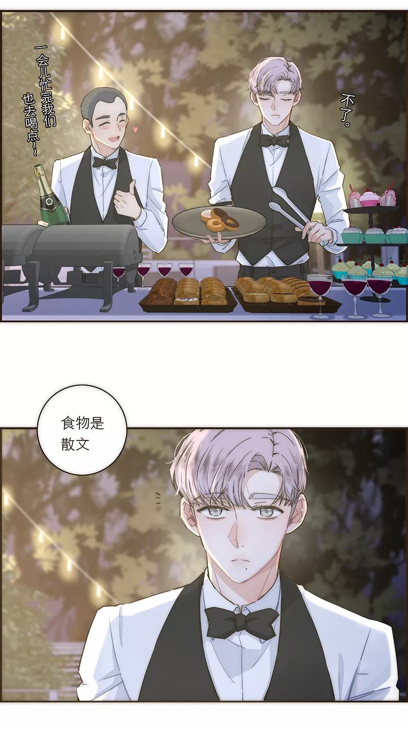 《特殊恋人攻略 LoveLock》第120话 第14页