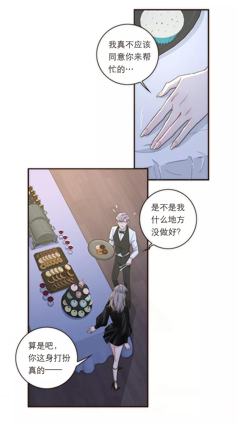《特殊恋人攻略 LoveLock》第120话 第18页
