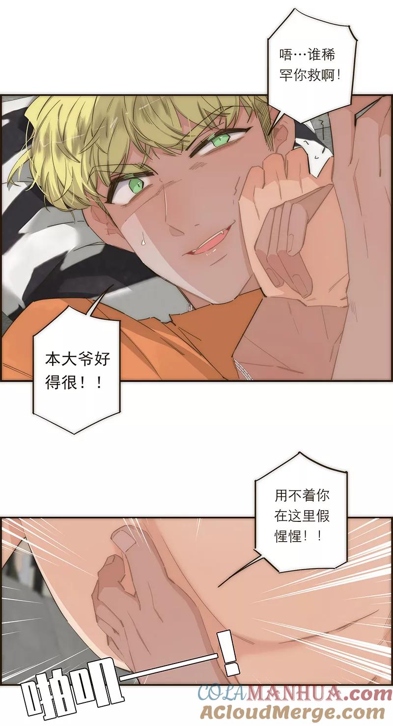 《特殊恋人攻略 LoveLock》第120话 第3页