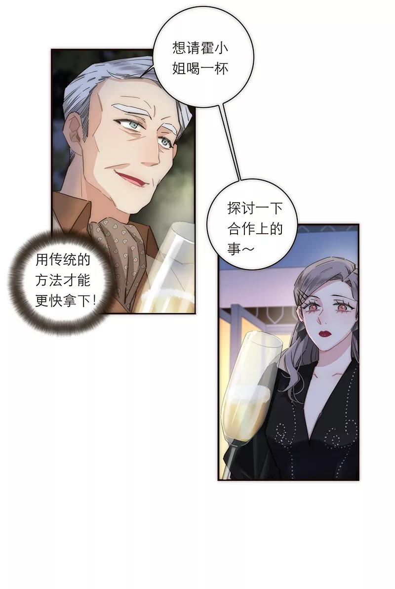 《特殊恋人攻略 LoveLock》第121话 第39页