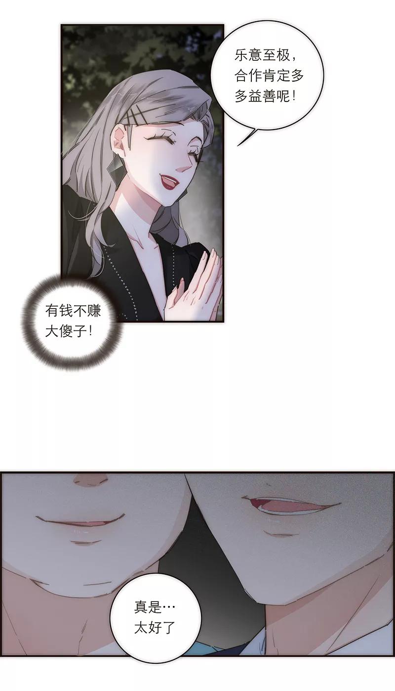 《特殊恋人攻略 LoveLock》第121话 第21页