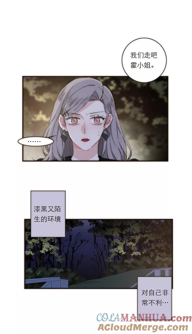 《特殊恋人攻略 LoveLock》第121话 第25页