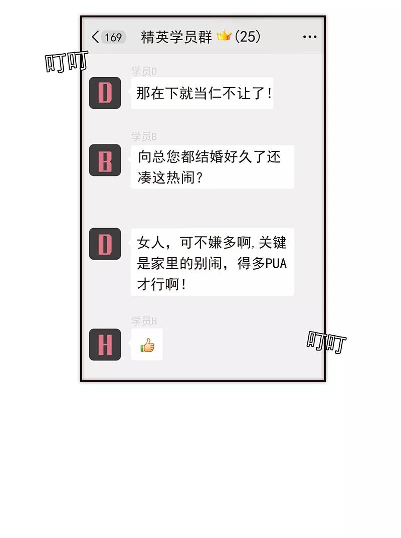 《特殊恋人攻略 LoveLock》第121话 第36页