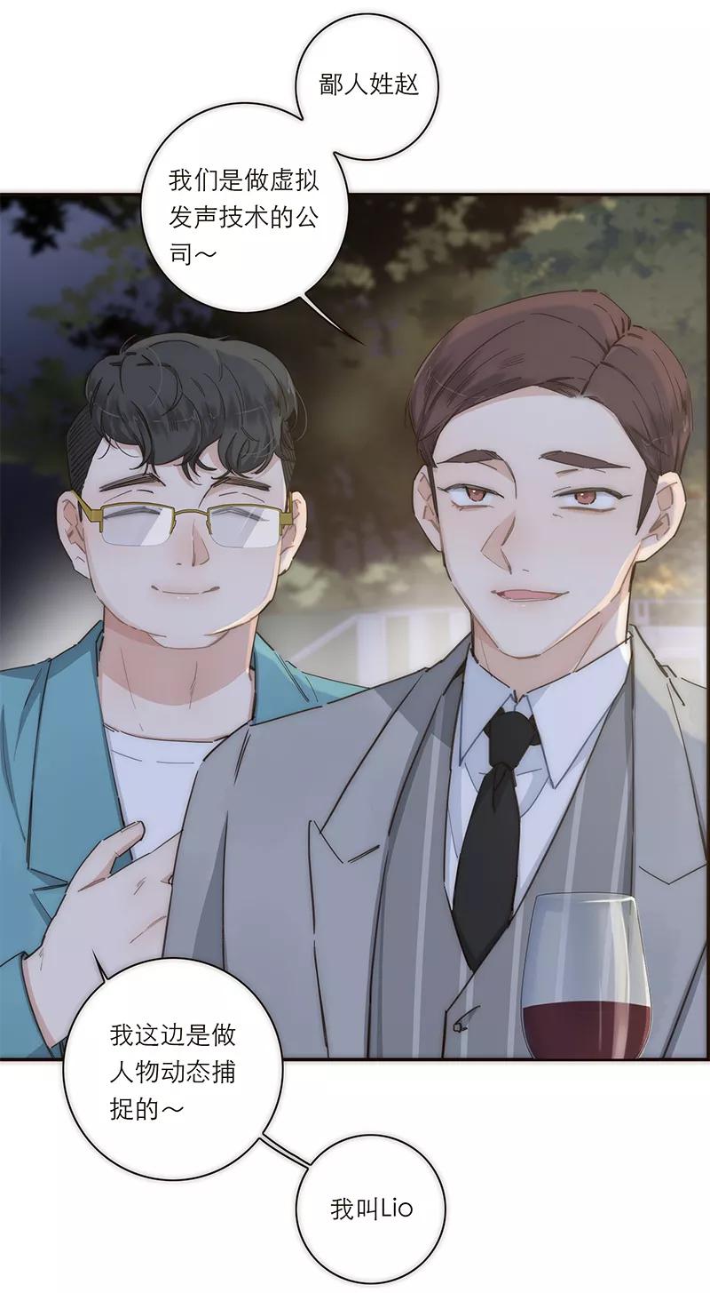 《特殊恋人攻略 LoveLock》第121话 第17页