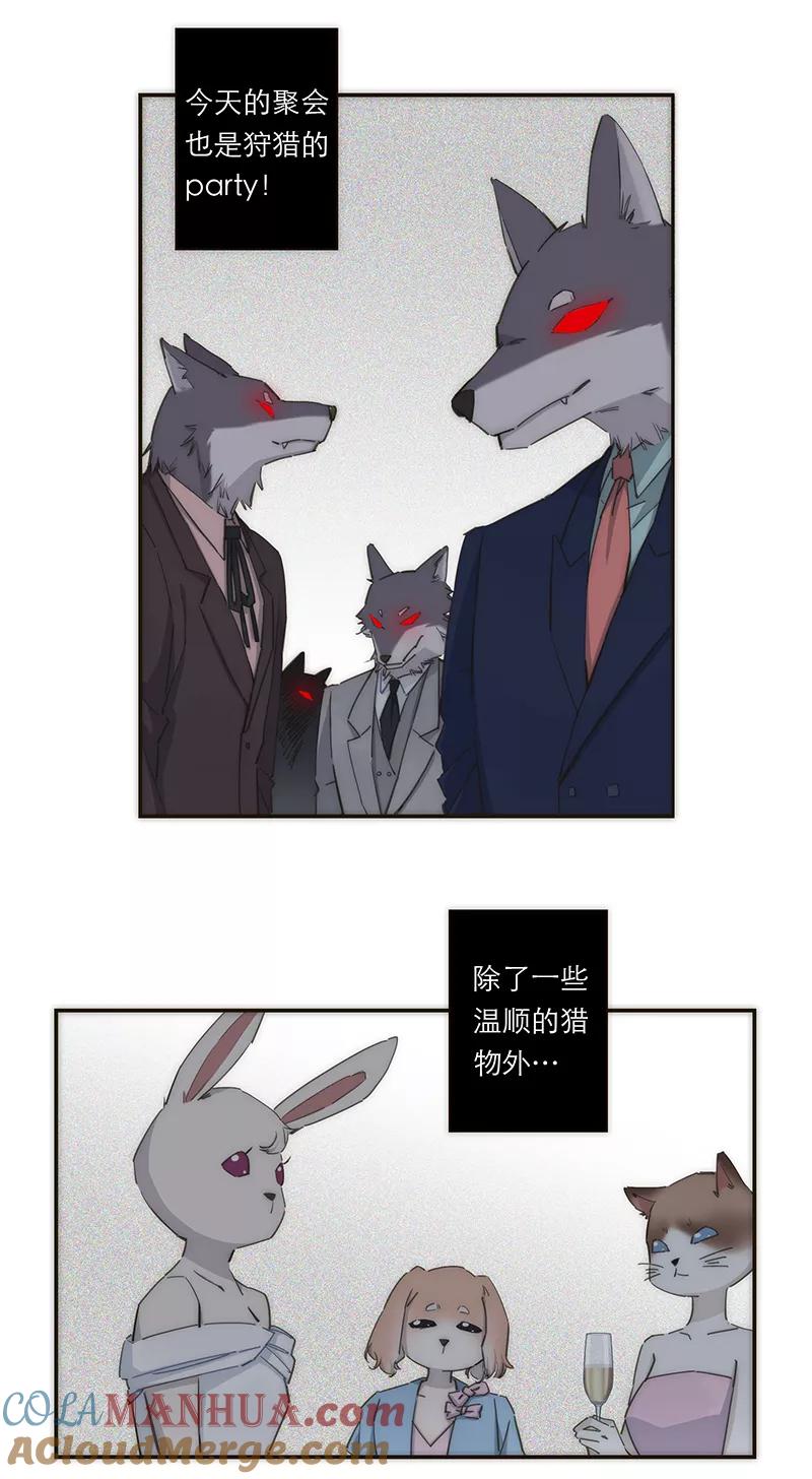 《特殊恋人攻略 LoveLock》第121话 第7页