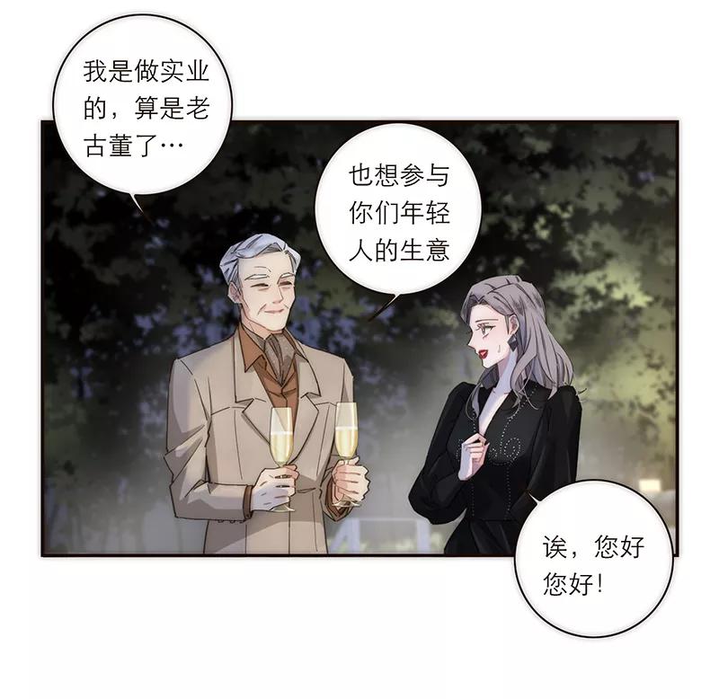 《特殊恋人攻略 LoveLock》第121话 第38页