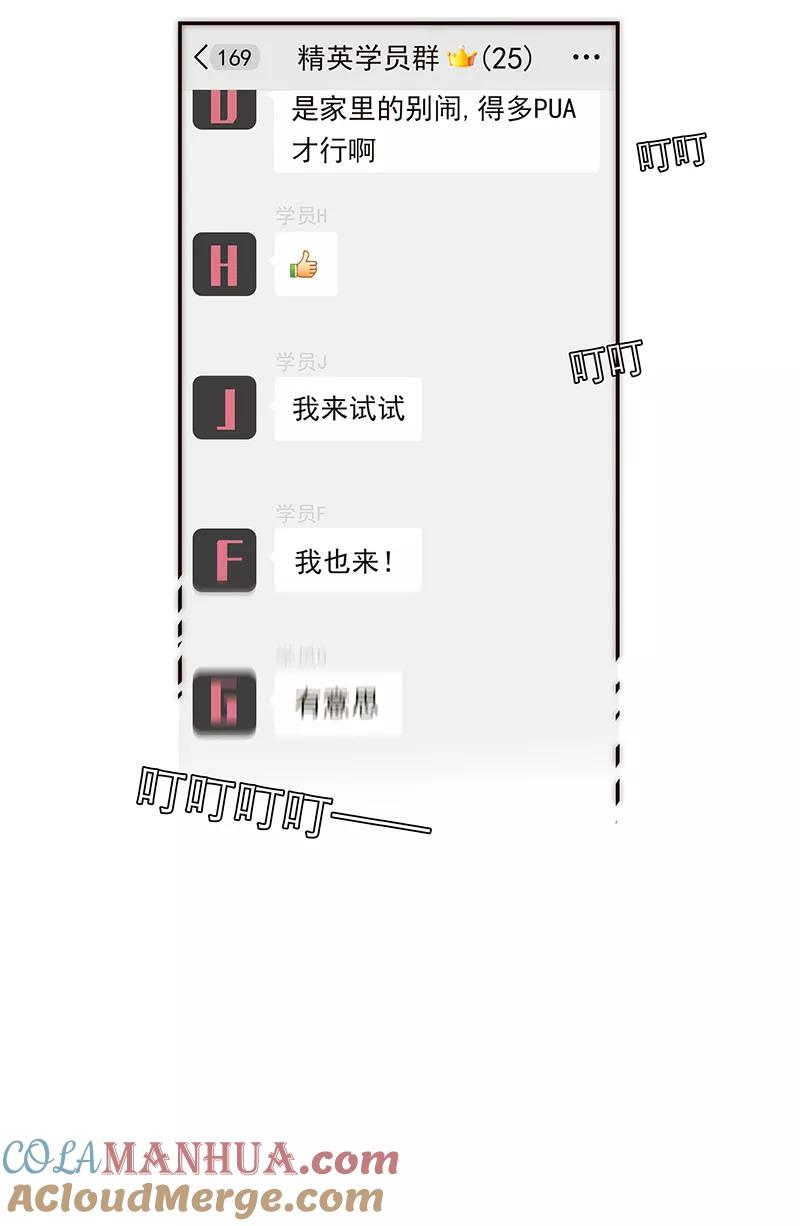 《特殊恋人攻略 LoveLock》第121话 第43页