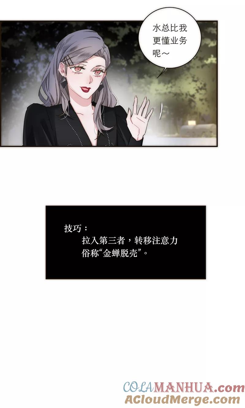 《特殊恋人攻略 LoveLock》第121话 第34页