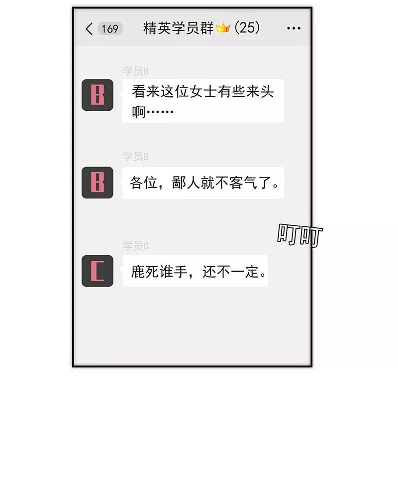 《特殊恋人攻略 LoveLock》第121话 第15页