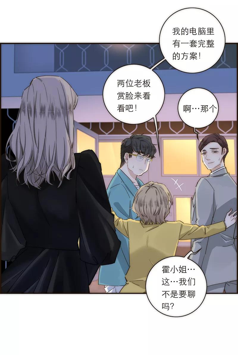 《特殊恋人攻略 LoveLock》第121话 第33页