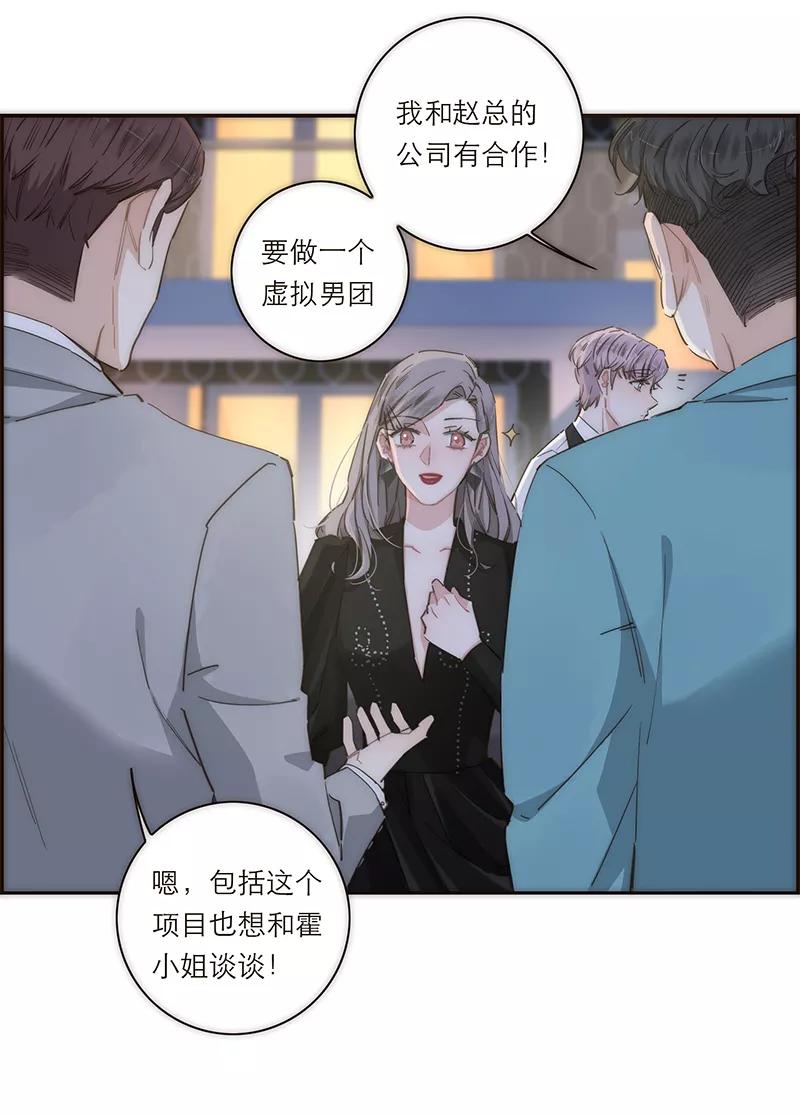 《特殊恋人攻略 LoveLock》第121话 第20页