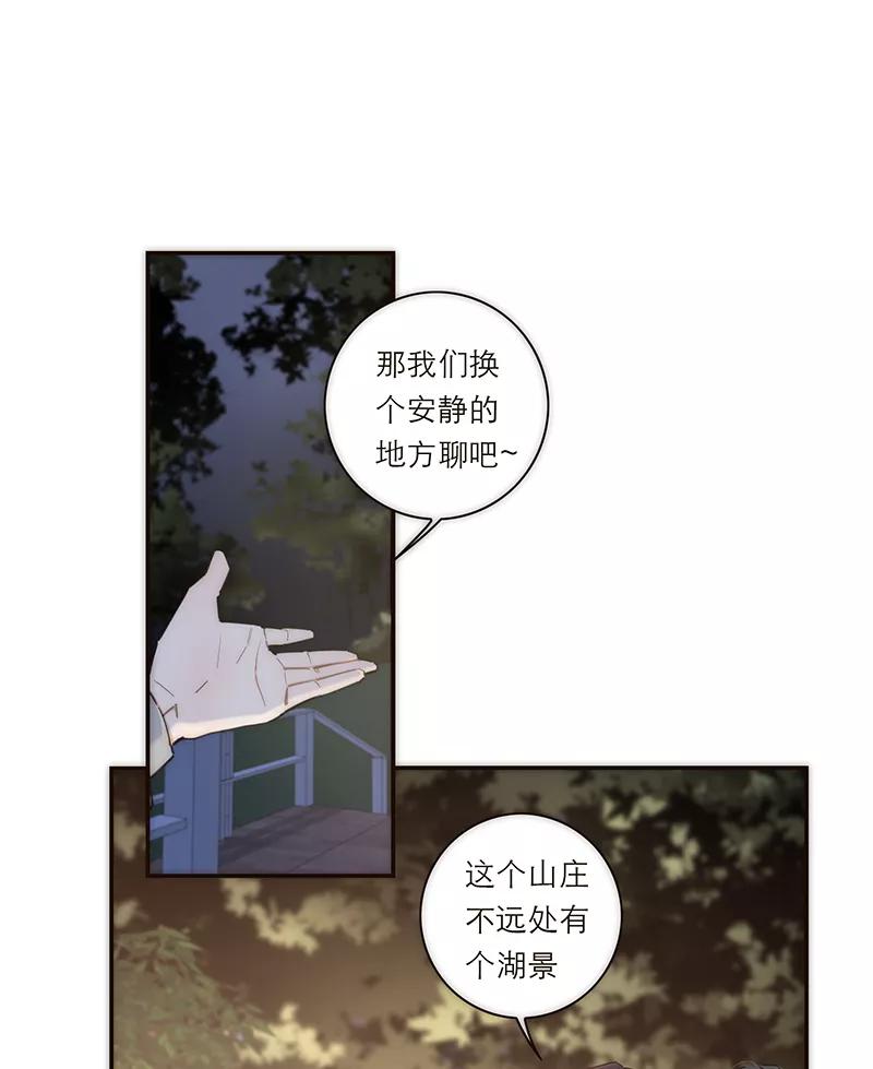《特殊恋人攻略 LoveLock》第121话 第23页