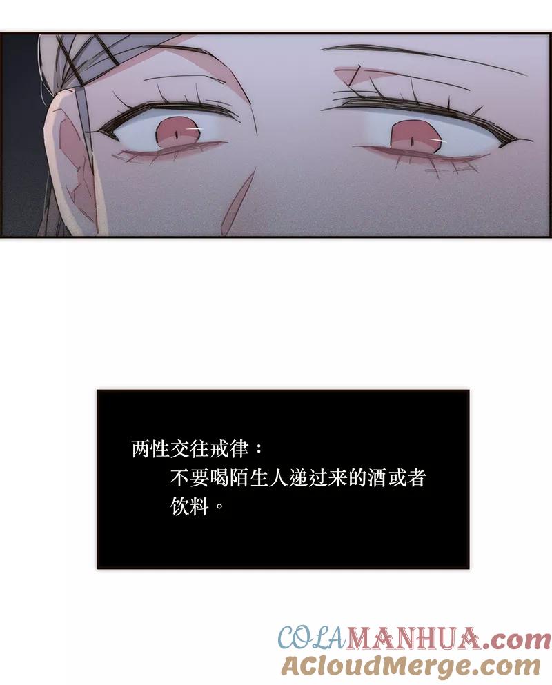 《特殊恋人攻略 LoveLock》第121话 第40页