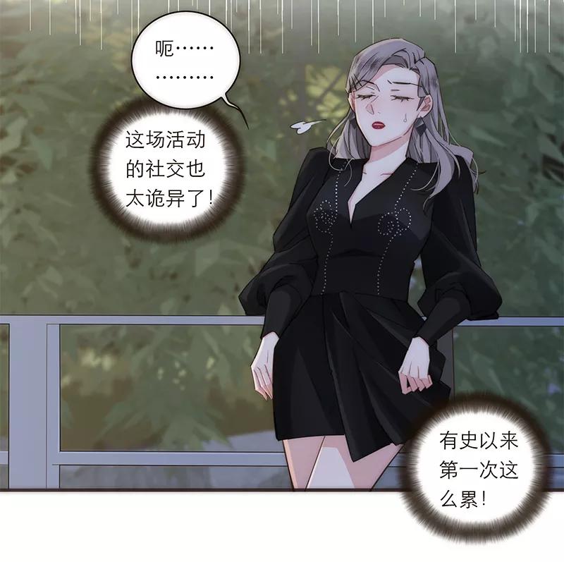 《特殊恋人攻略 LoveLock》第121话 第45页
