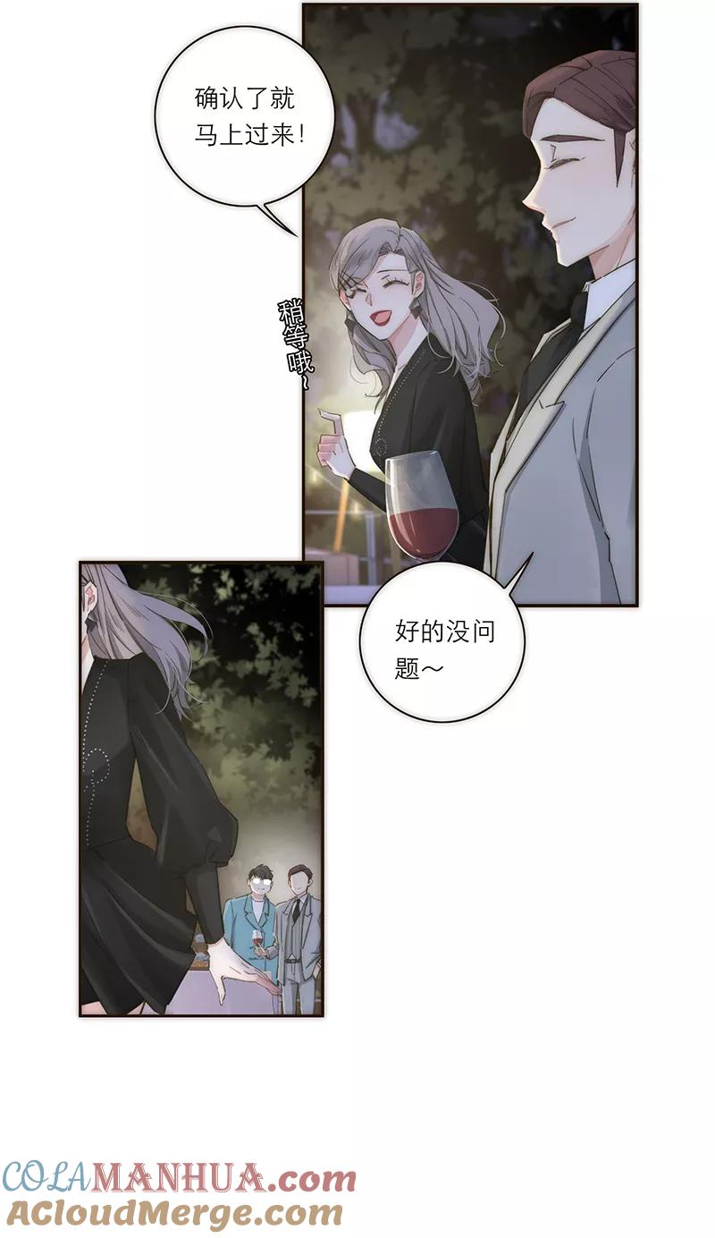 《特殊恋人攻略 LoveLock》第121话 第28页