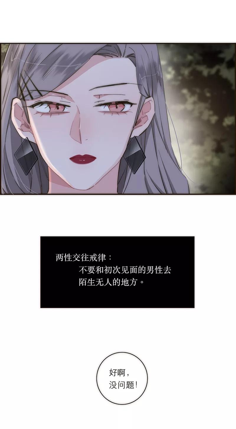 《特殊恋人攻略 LoveLock》第121话 第26页