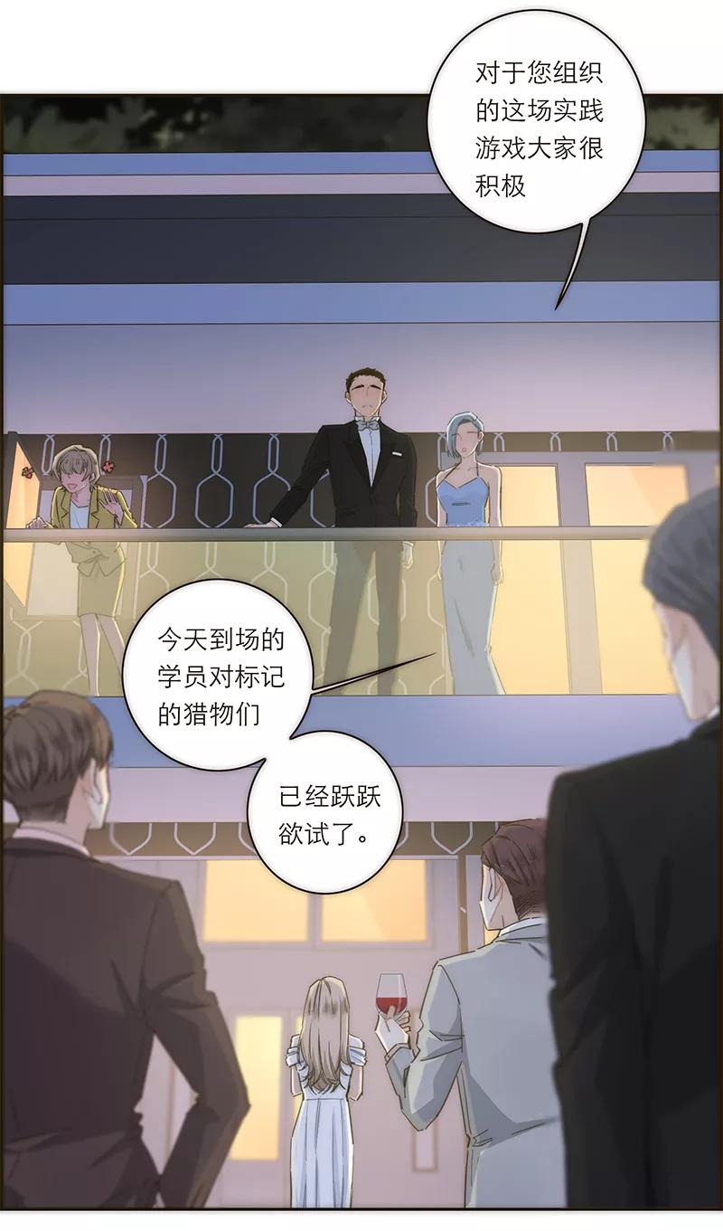 《特殊恋人攻略 LoveLock》第121话 第5页