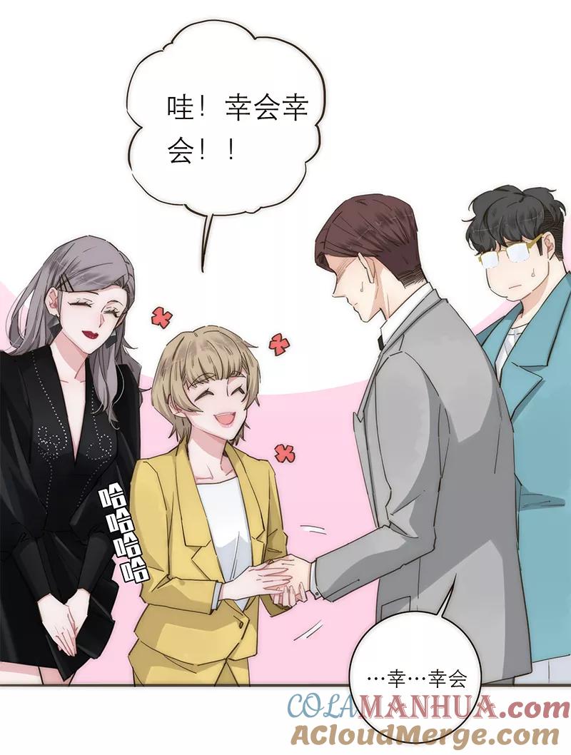 《特殊恋人攻略 LoveLock》第121话 第31页