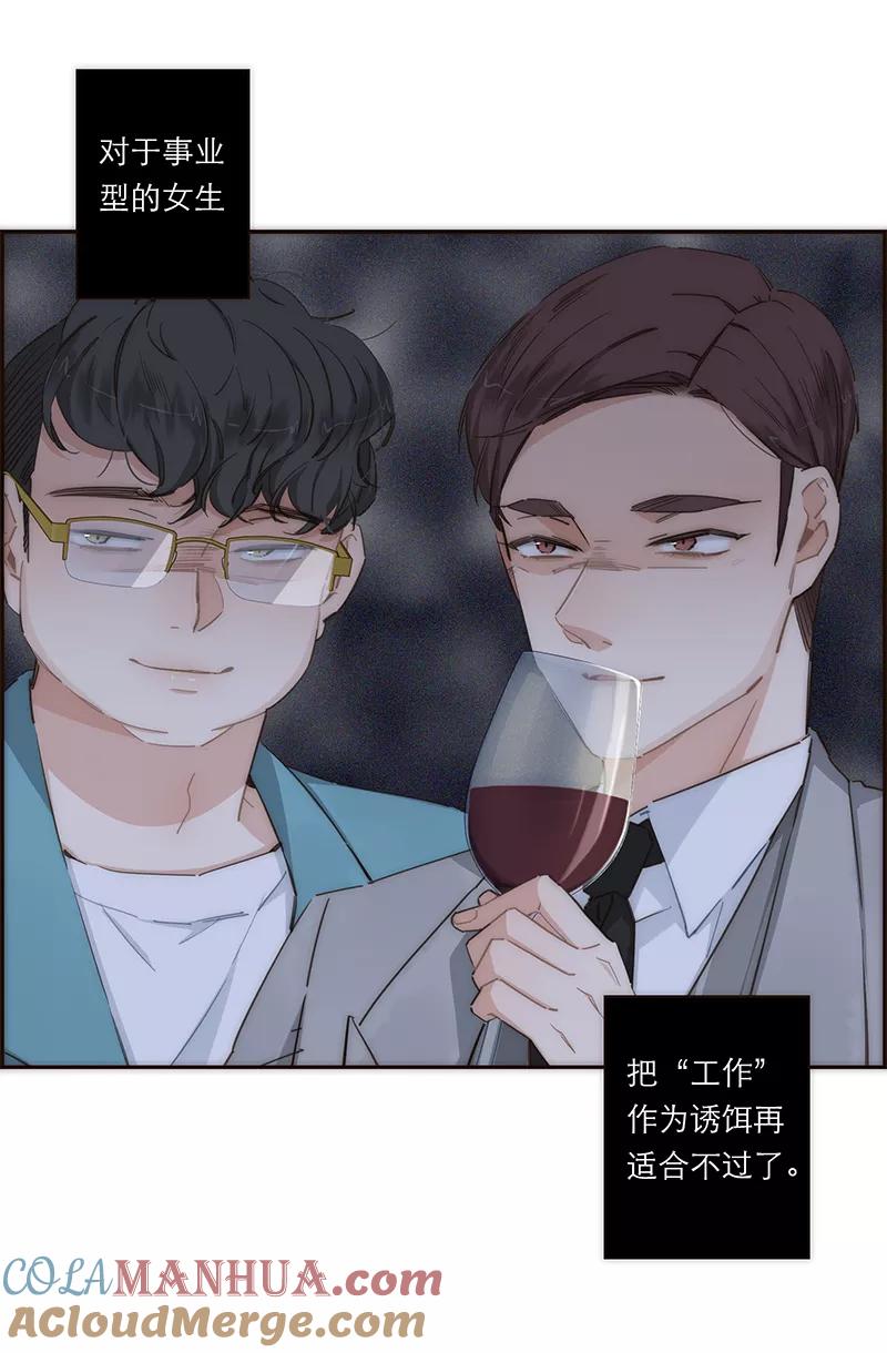 《特殊恋人攻略 LoveLock》第121话 第22页