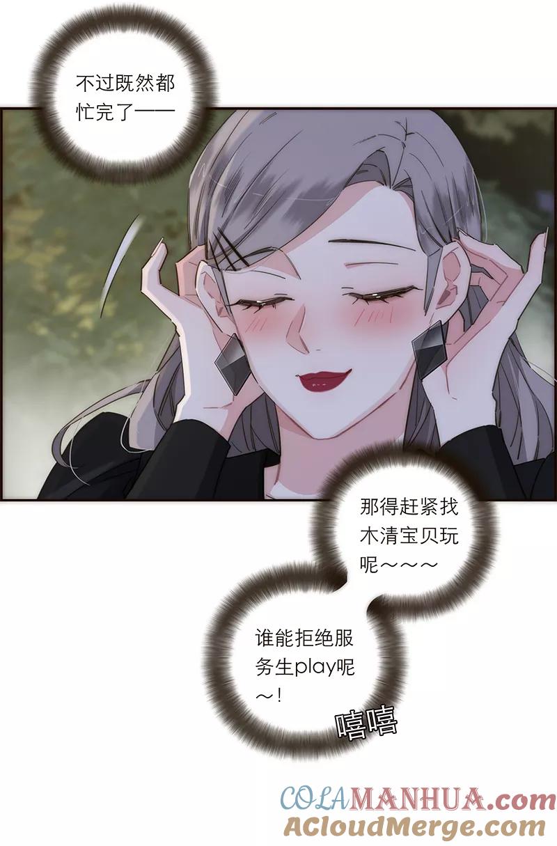 《特殊恋人攻略 LoveLock》第121话 第46页
