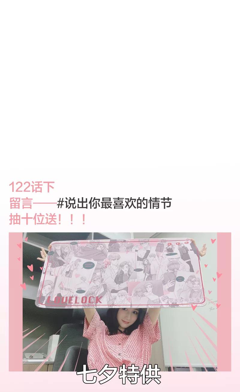 《特殊恋人攻略 LoveLock》第122话 第44页
