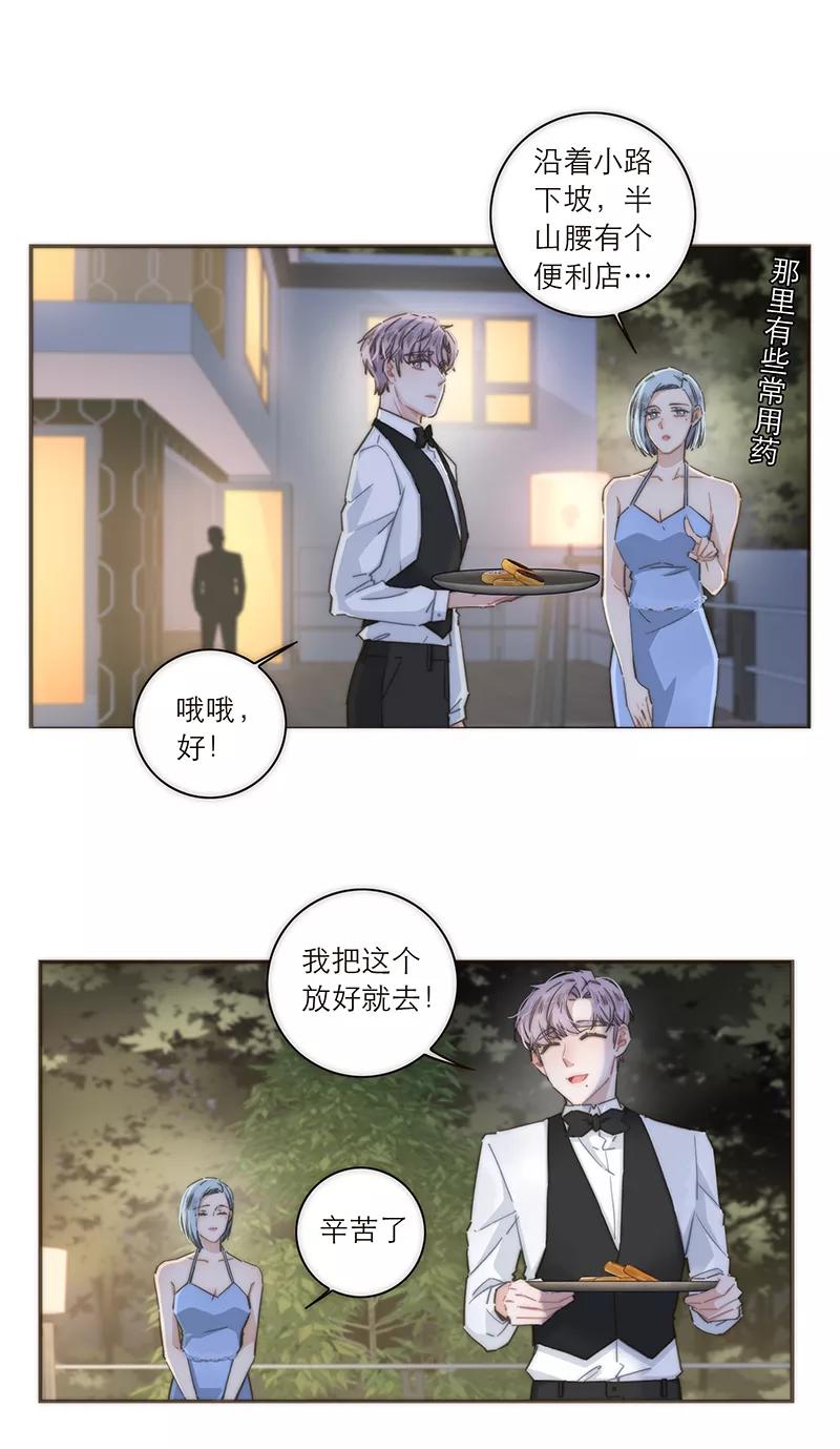 《特殊恋人攻略 LoveLock》第122话 第13页