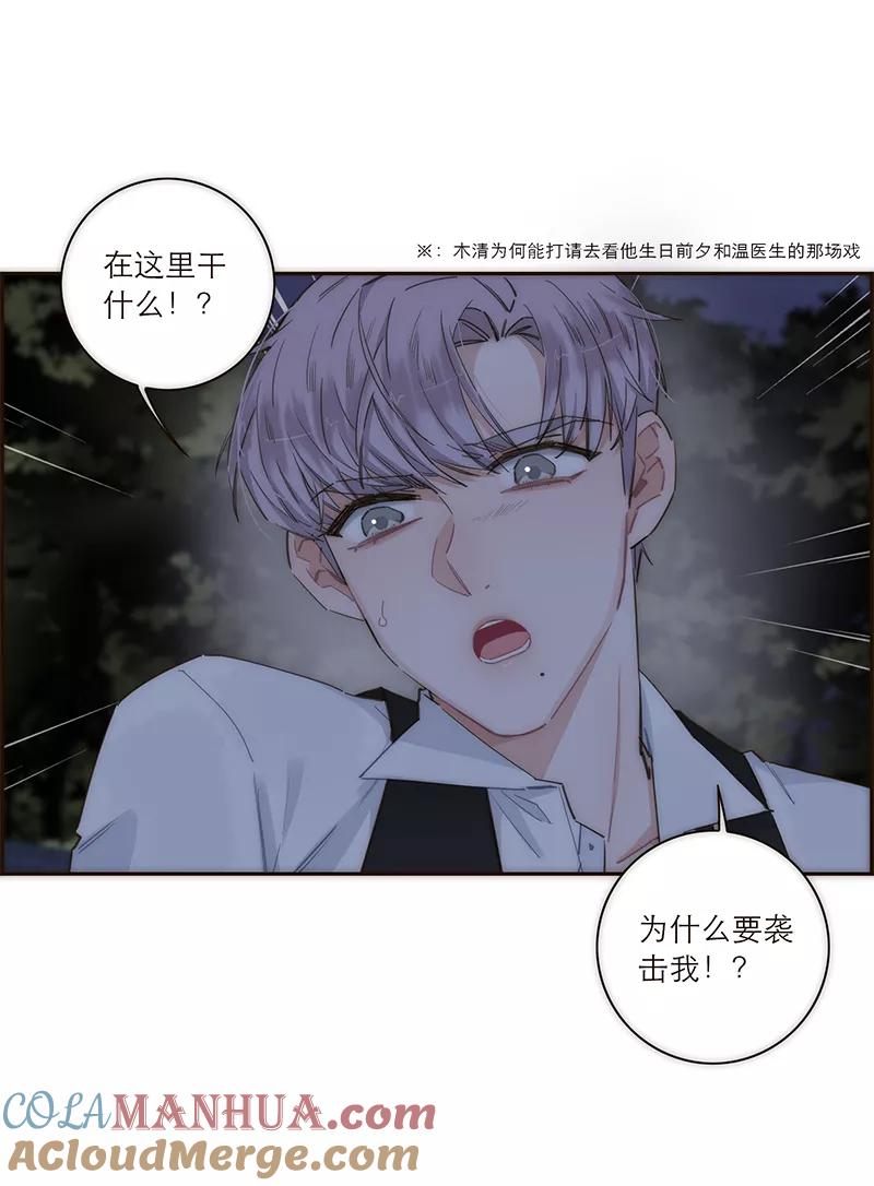 《特殊恋人攻略 LoveLock》第122话 第33页