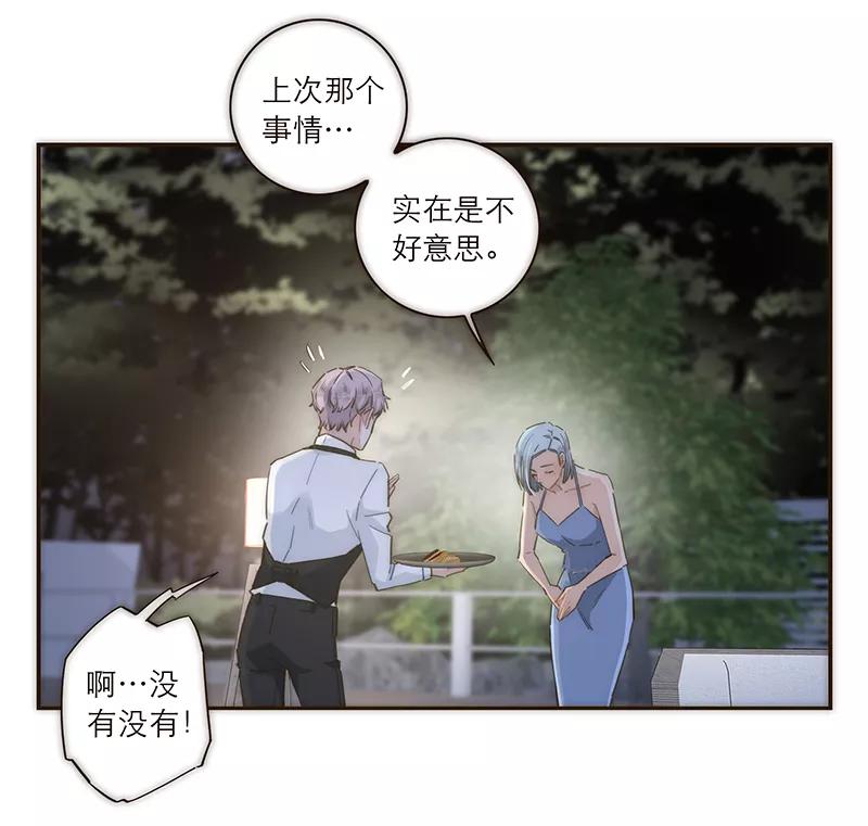 《特殊恋人攻略 LoveLock》第122话 第7页