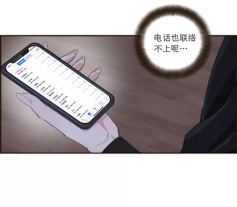 《特殊恋人攻略 LoveLock》第122话 第2页
