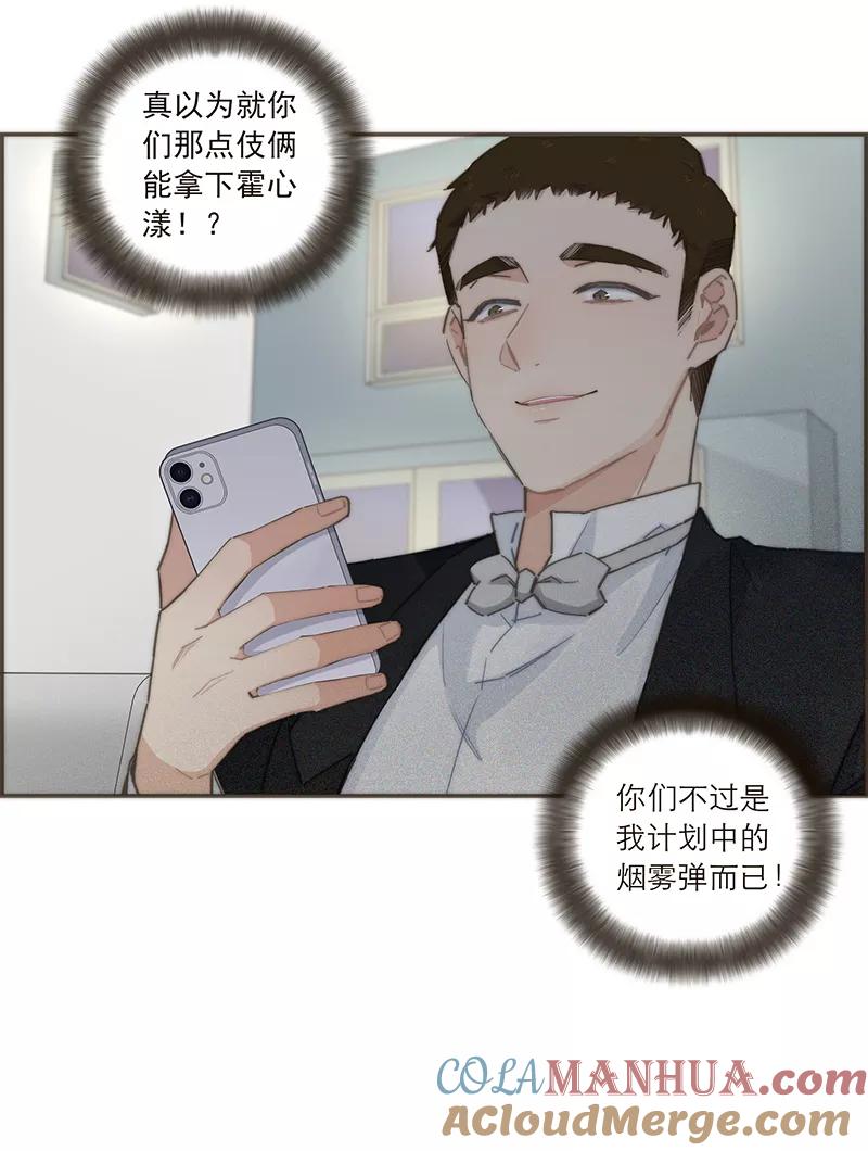 《特殊恋人攻略 LoveLock》第122话 第18页