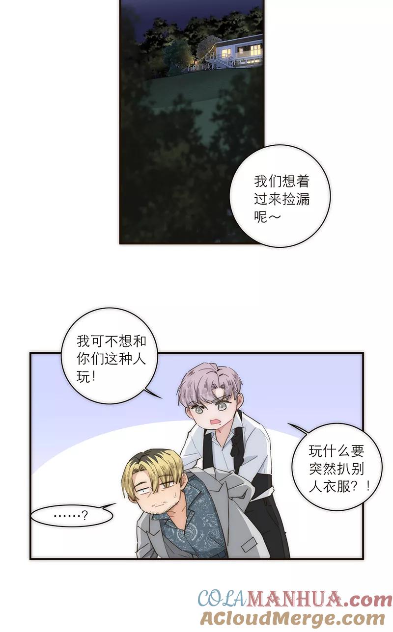 《特殊恋人攻略 LoveLock》第122话 第36页