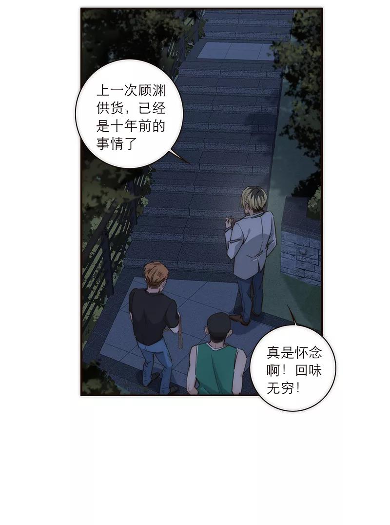 《特殊恋人攻略 LoveLock》第122话 第23页