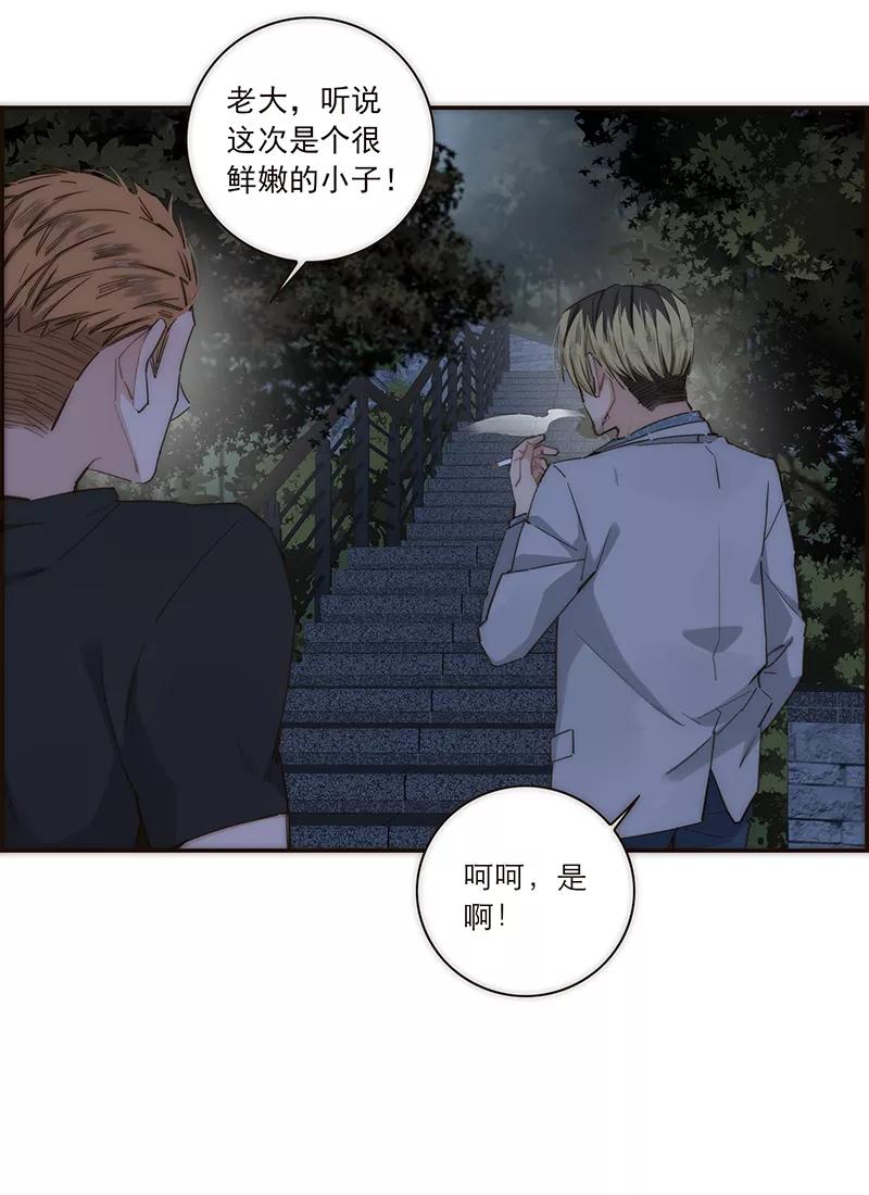 《特殊恋人攻略 LoveLock》第122话 第22页