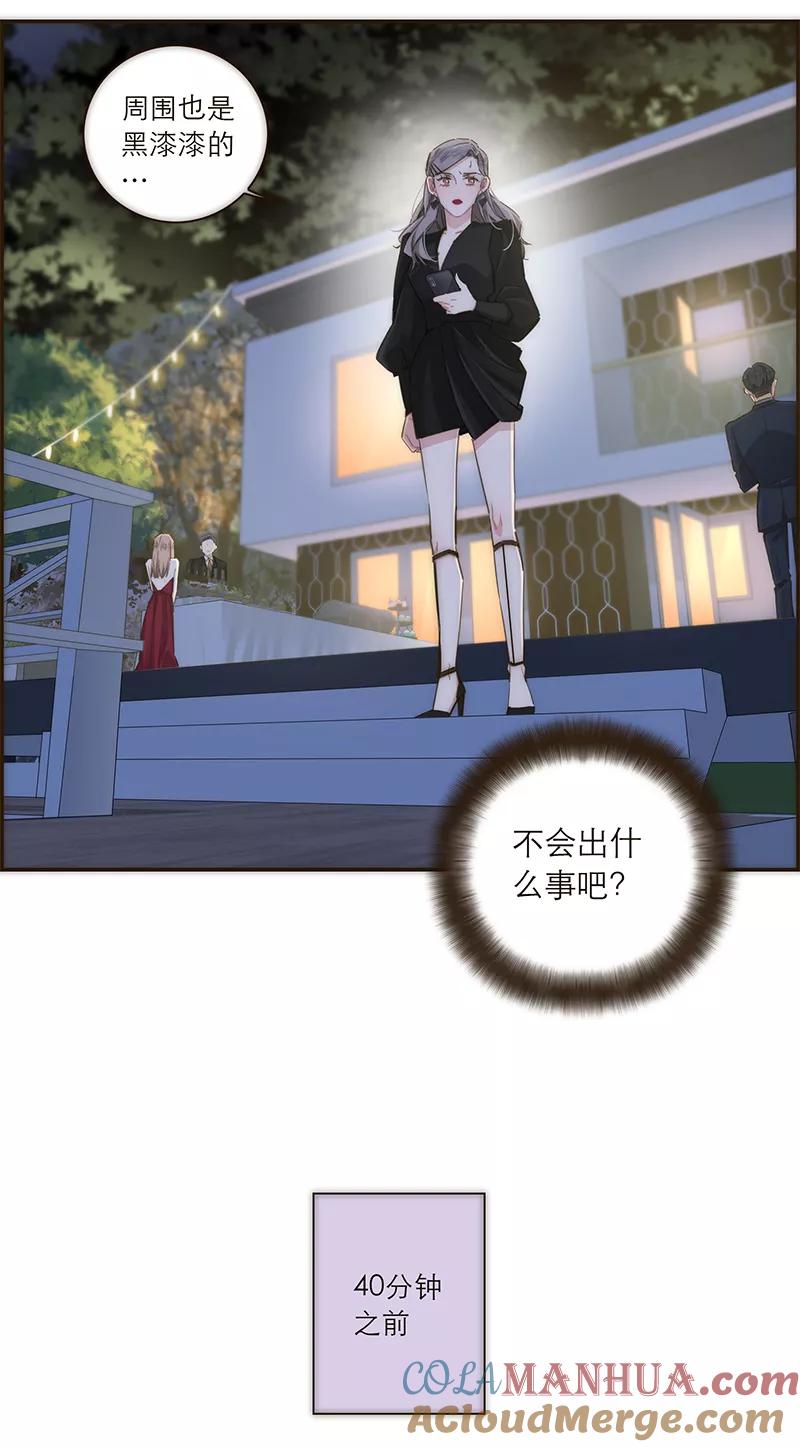 《特殊恋人攻略 LoveLock》第122话 第3页