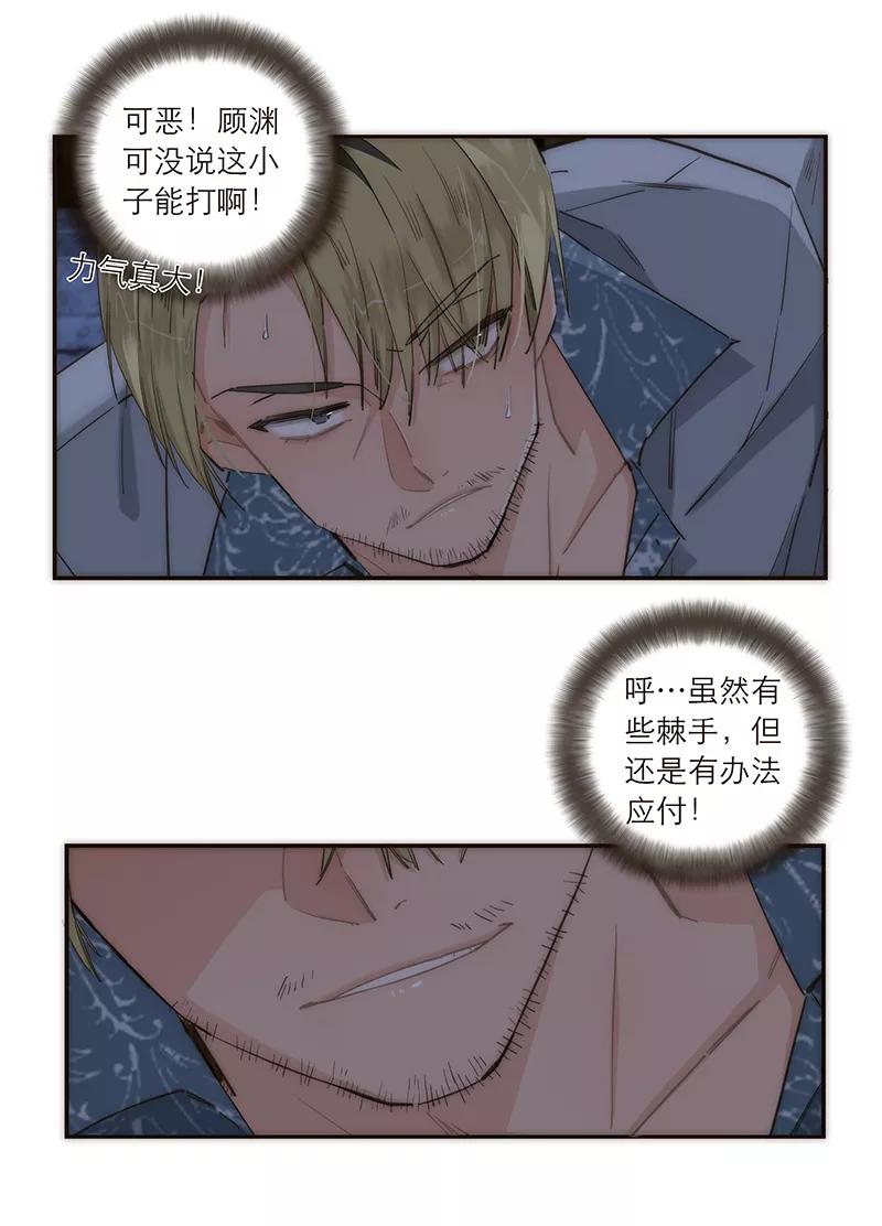《特殊恋人攻略 LoveLock》第122话 第34页