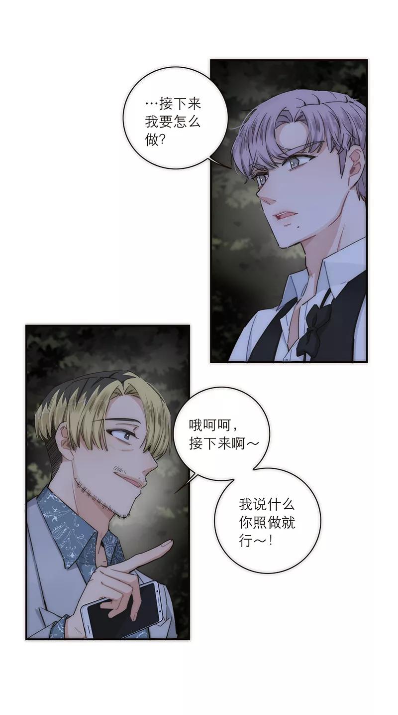 《特殊恋人攻略 LoveLock》第123话 第23页